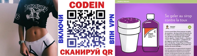 Codein напиток Lean (лин)  цены   Белогорск 