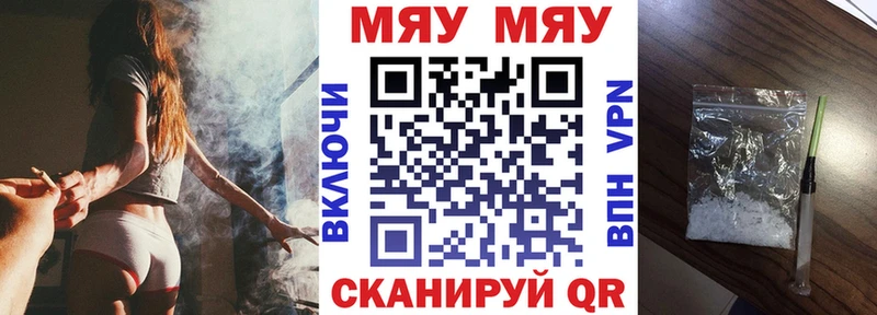 Меф мяу мяу  Белогорск 