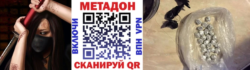 Метадон methadone  Белогорск 